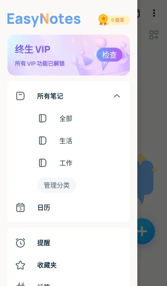 EasyNotes2026官方最新版本 EasyNotes2026官方最新版本