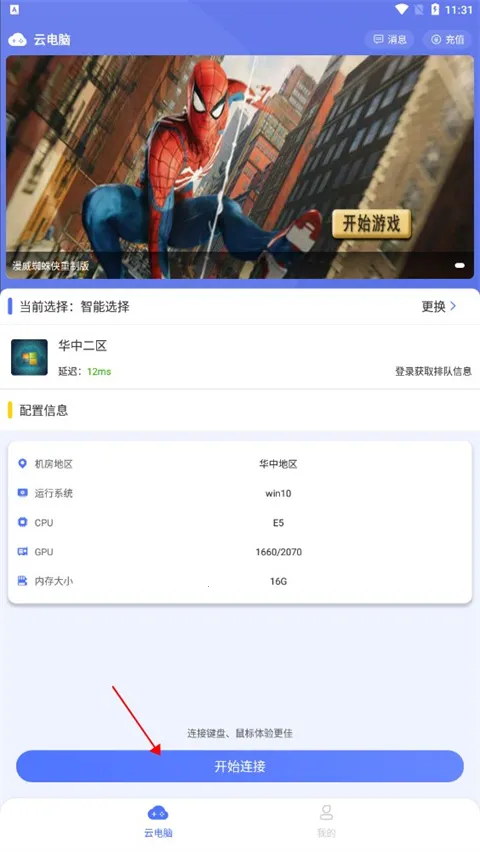 小悟云(云电脑游戏软件) 小悟云(云电脑游戏软件)