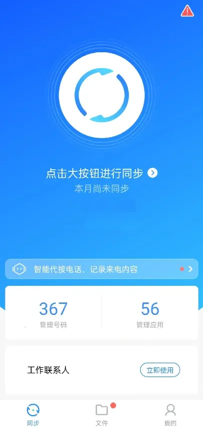 ͨѶ¼ͬ������(����ͬ����������)