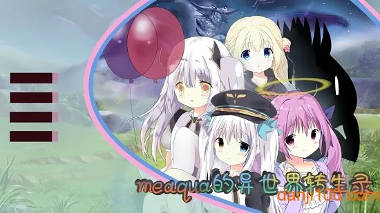 meaqua��������ת��¼(����Ԫ������Ϸ)