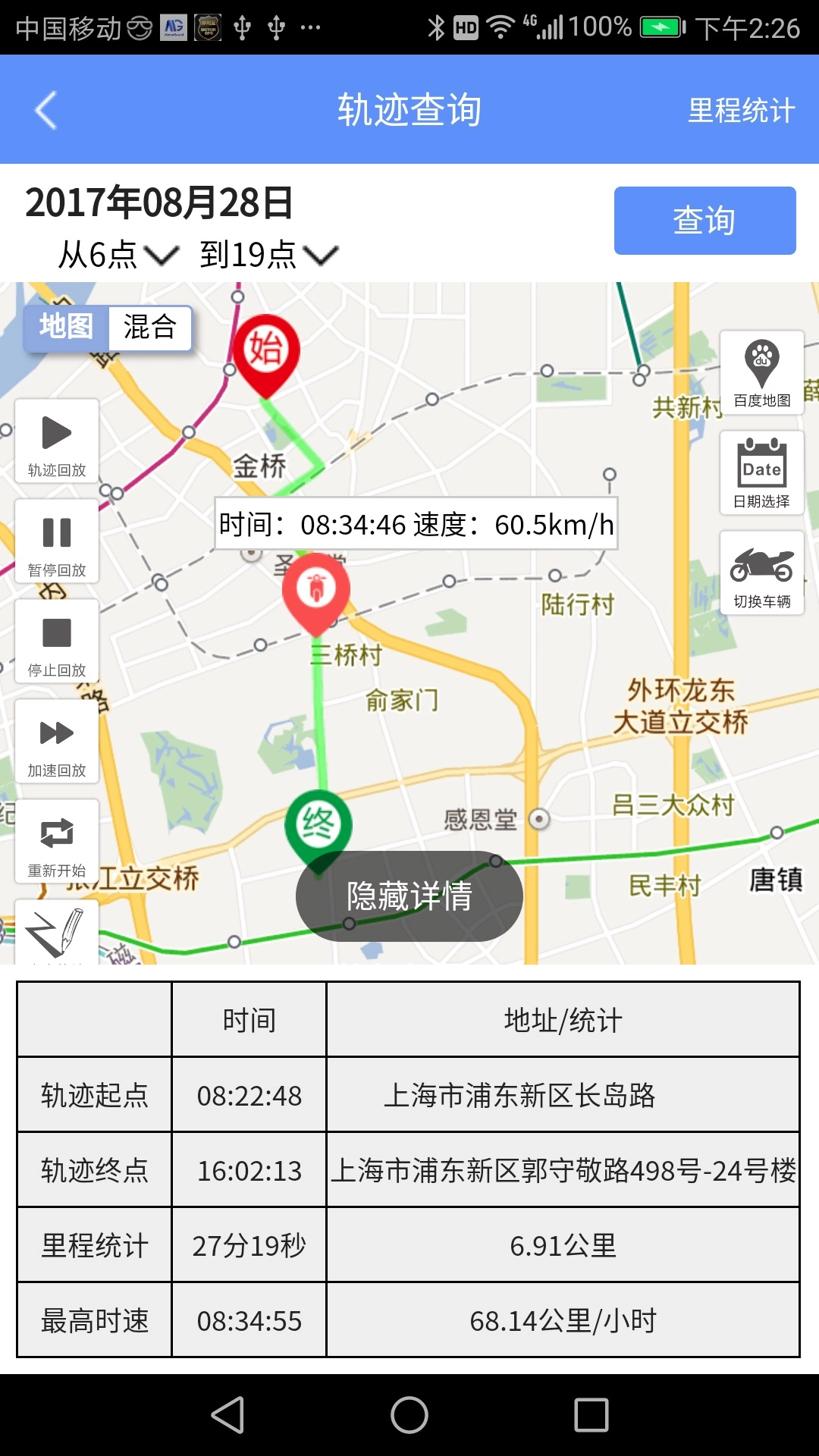 摩羯星GPS(车辆管理软件) 摩羯星GPS(车辆管理软件)