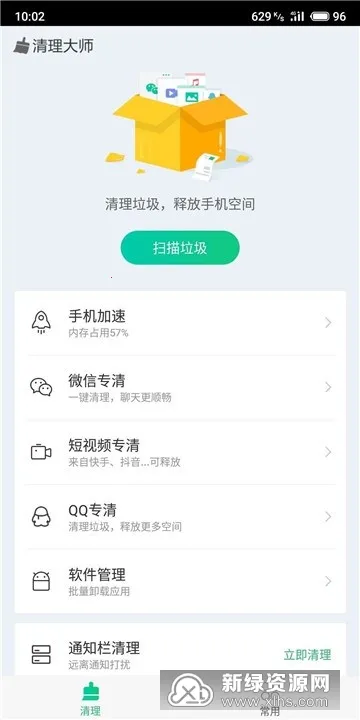 清理大师2026官方正版 清理大师2026官方正版