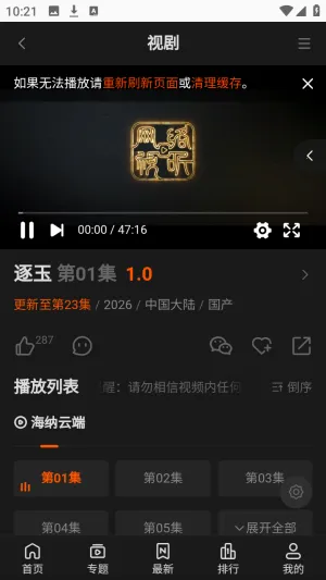 海纳TV全网VIP影视2026官方正版 海纳TV全网VIP影视2026官方正版