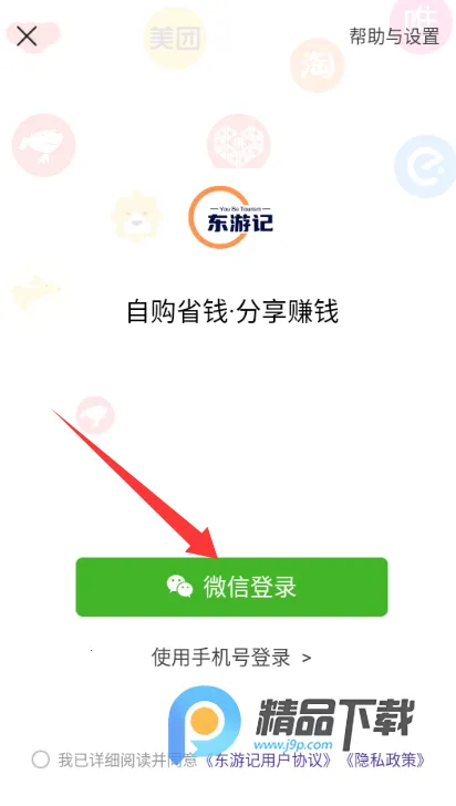 东游记2026最新版本 东游记2026最新版本