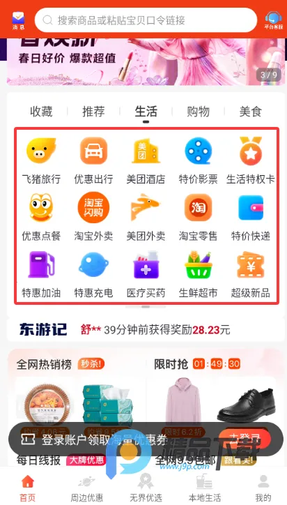 东游记2026最新版本 东游记2026最新版本