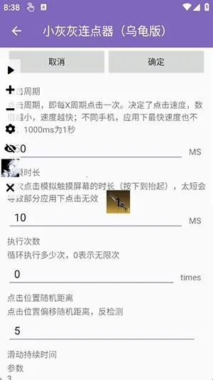 小灰灰连点器乌龟版(自动点击工具) 小灰灰连点器乌龟版(自动点击工具)