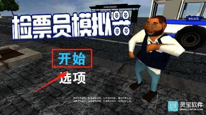 检票员模拟器(检票模拟游戏) 检票员模拟器(检票模拟游戏)