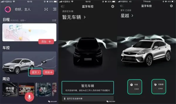 GKUI车机系统(吉利车互联软件) GKUI车机系统(吉利车互联软件)