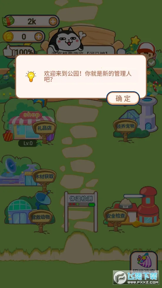 ������԰(����������Ϸ)