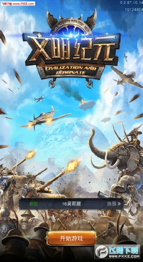 文明纪元(文明建设游戏) 文明纪元(文明建设游戏)