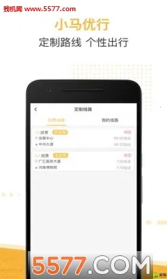 小马优行(出行服务平台) 小马优行(出行服务平台)