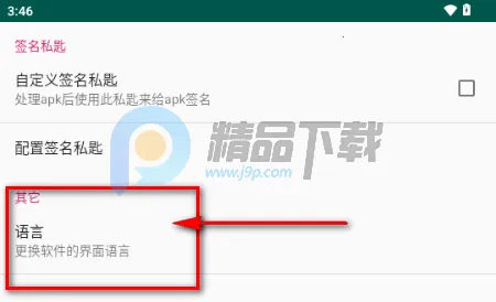 APK Encryptor加固工具最新手机版 APK Encryptor加固工具最新手机版