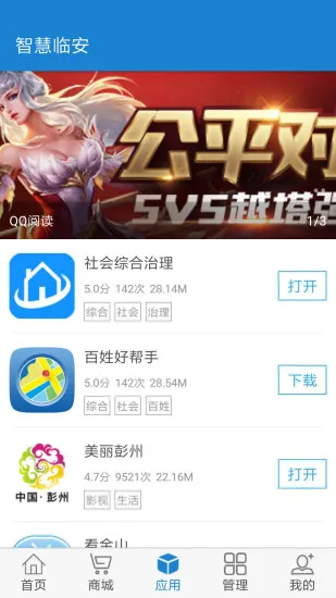 智慧临安2026下载安装 智慧临安2026下载安装