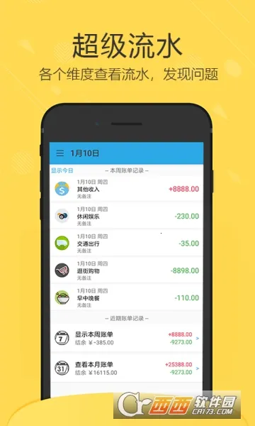 喆旗记账(个人记账工具) 喆旗记账(个人记账工具)