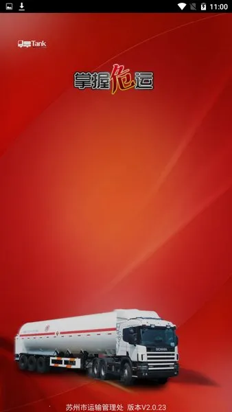 掌握危运2026最新版本 掌握危运2026最新版本