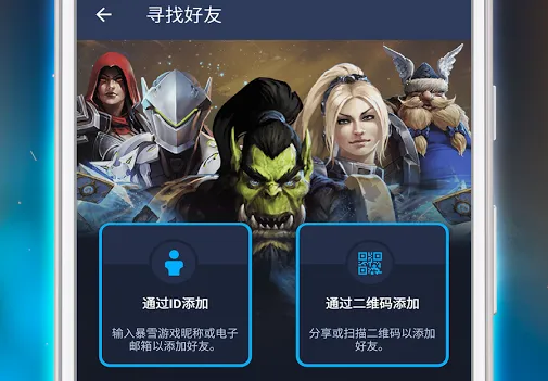 battle.net��׿���ֻ���