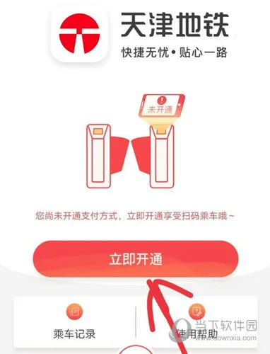 天津地铁安卓版手机版 天津地铁安卓版手机版