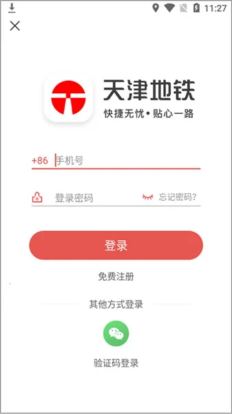 天津地铁安卓版手机版 天津地铁安卓版手机版