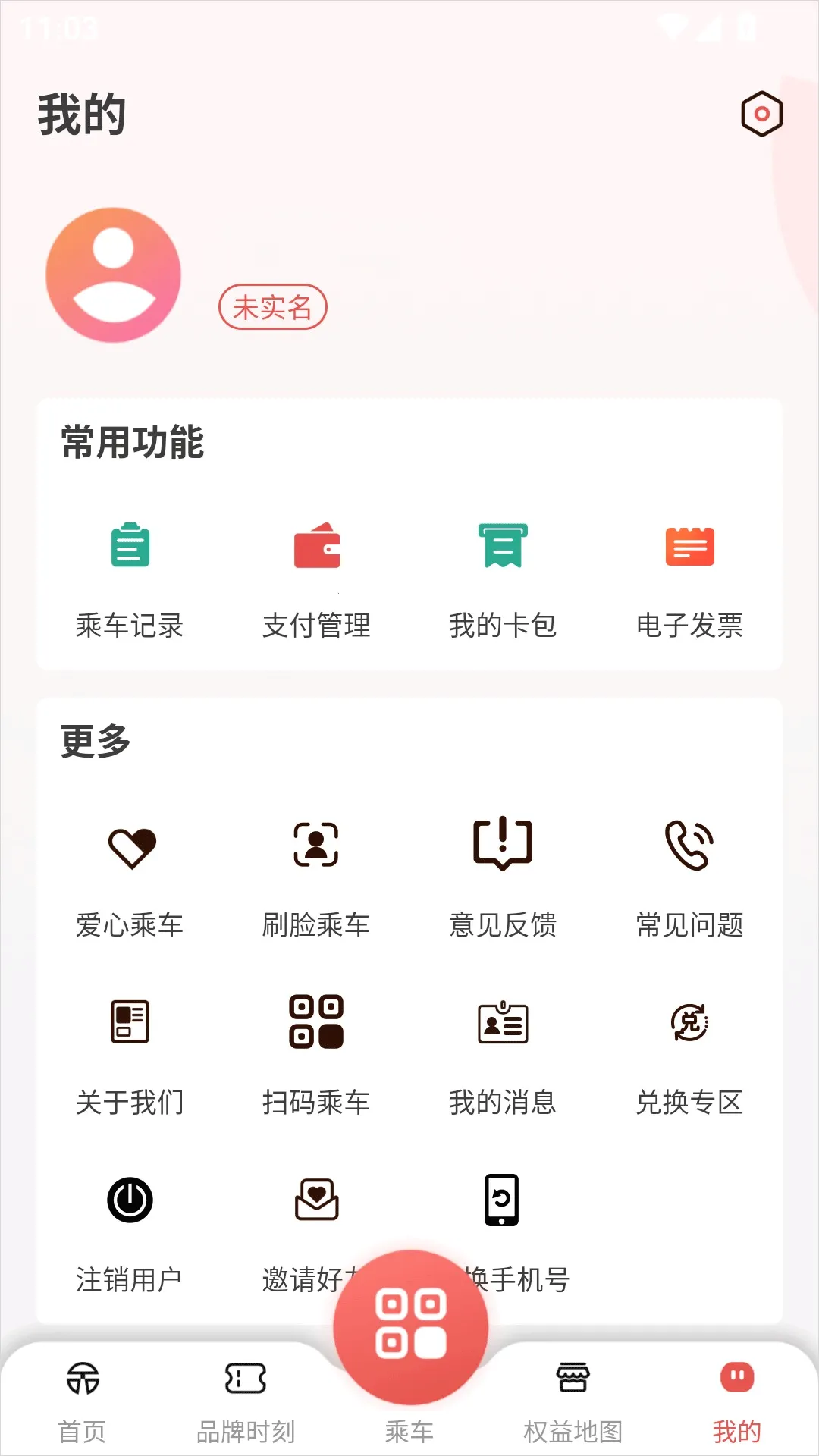 天津地铁安卓版手机版 天津地铁安卓版手机版