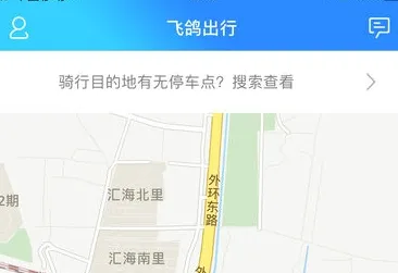 飞鸽出行(共享单车出行) 飞鸽出行(共享单车出行)