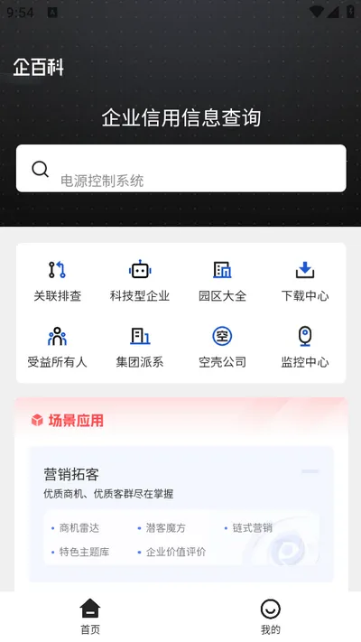 企百科(企业信息查询) 企百科(企业信息查询)