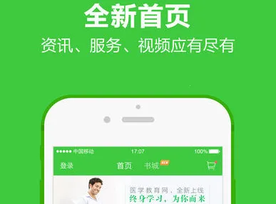 医学教育网2026最新版本 医学教育网2026最新版本