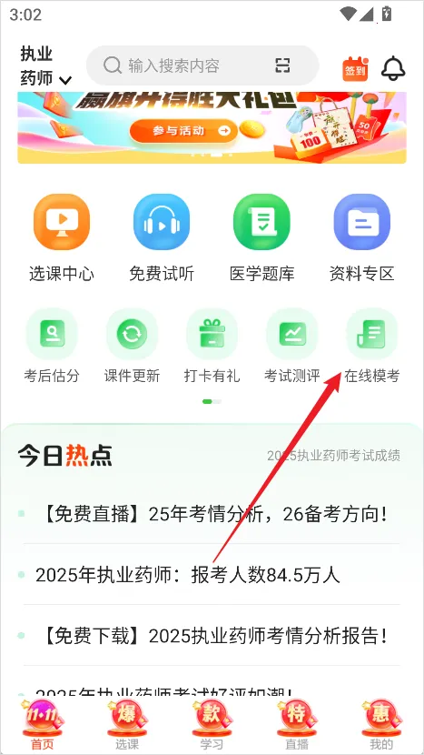医学教育网2026最新版本 医学教育网2026最新版本