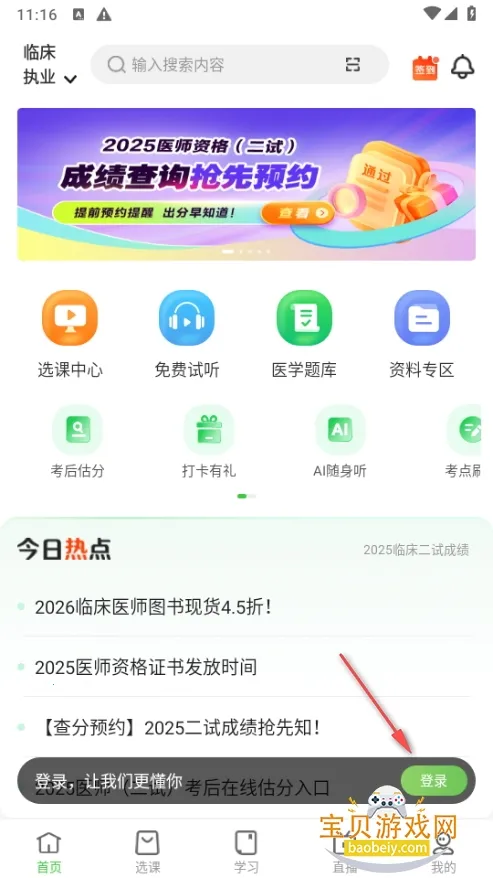 医学教育网2026最新版本 医学教育网2026最新版本