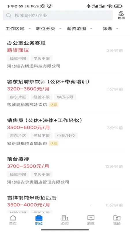 雄安直聘(雄安招聘平台) 雄安直聘(雄安招聘平台)