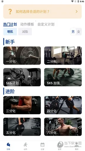 KeepStrong(练练健身app) KeepStrong(练练健身app)