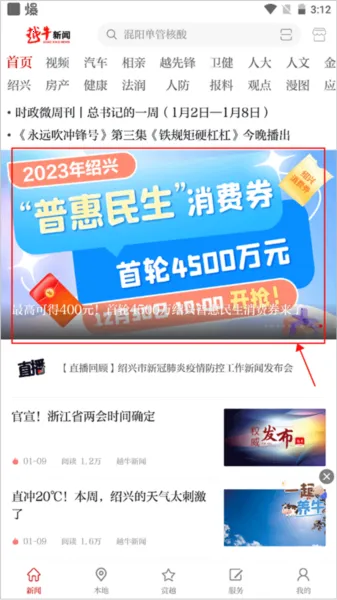 越牛新闻(绍兴新闻服务软件) 越牛新闻(绍兴新闻服务软件)