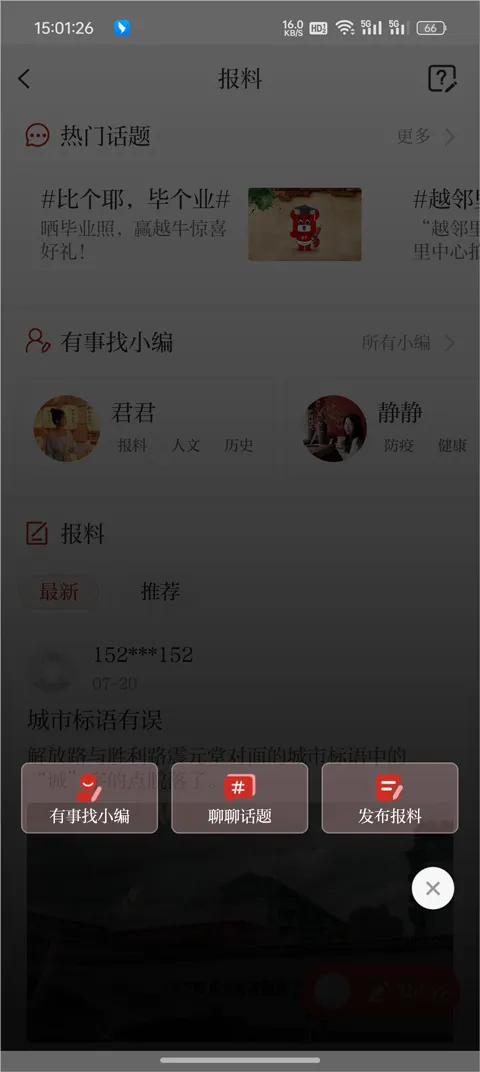 越牛新闻(绍兴新闻服务软件) 越牛新闻(绍兴新闻服务软件)