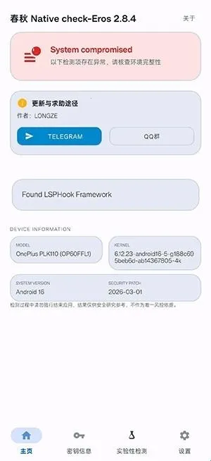 春秋 Native Check检测软件(手机检测工具) 春秋 Native Check检测软件(手机检测工具)