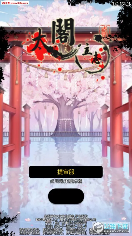 太阁立志22026下载安装 太阁立志22026下载安装