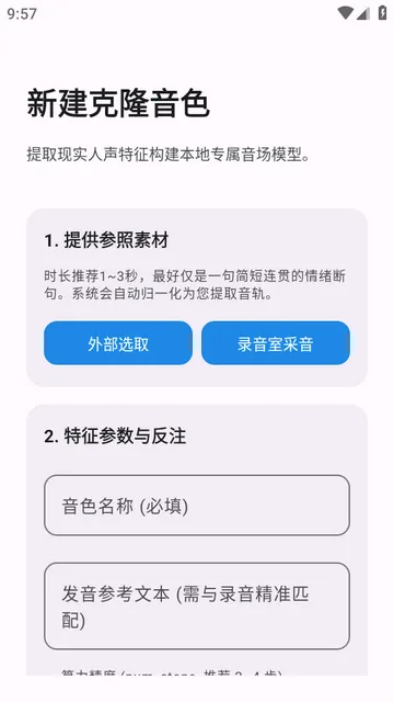 CloneTTS安卓版手机版 CloneTTS安卓版手机版