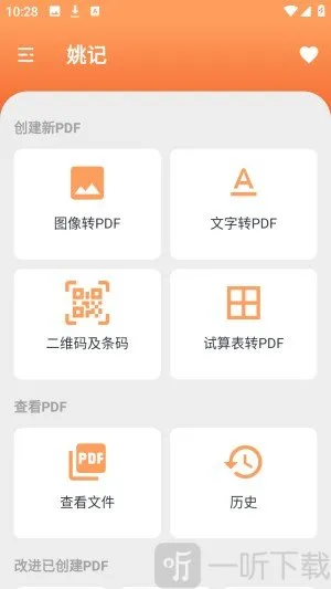 姚记PDF转换器(PDF转换软件) 姚记PDF转换器(PDF转换软件)