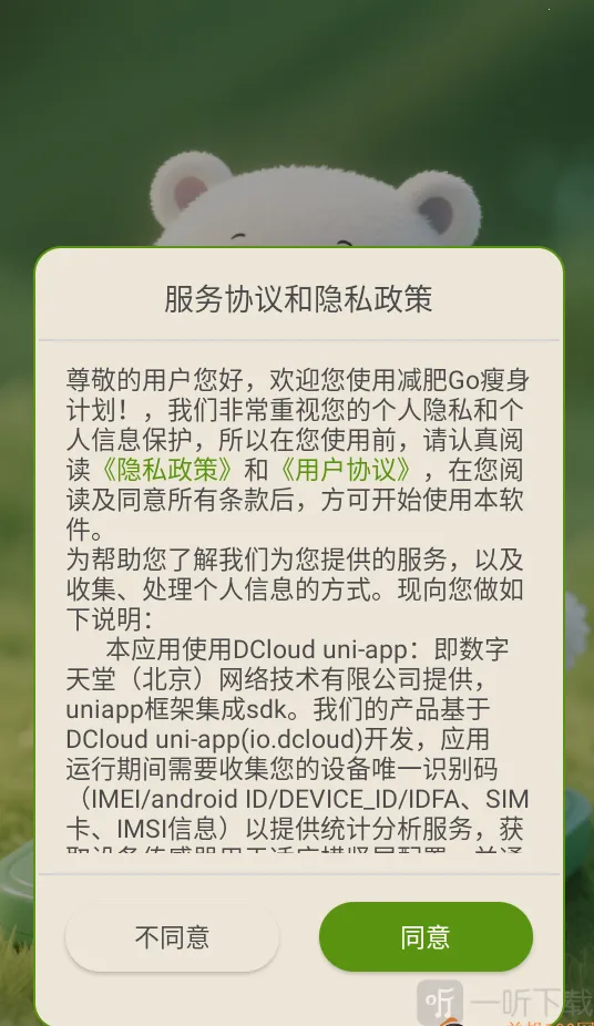 减肥Go瘦身计划2026官方正版 减肥Go瘦身计划2026官方正版