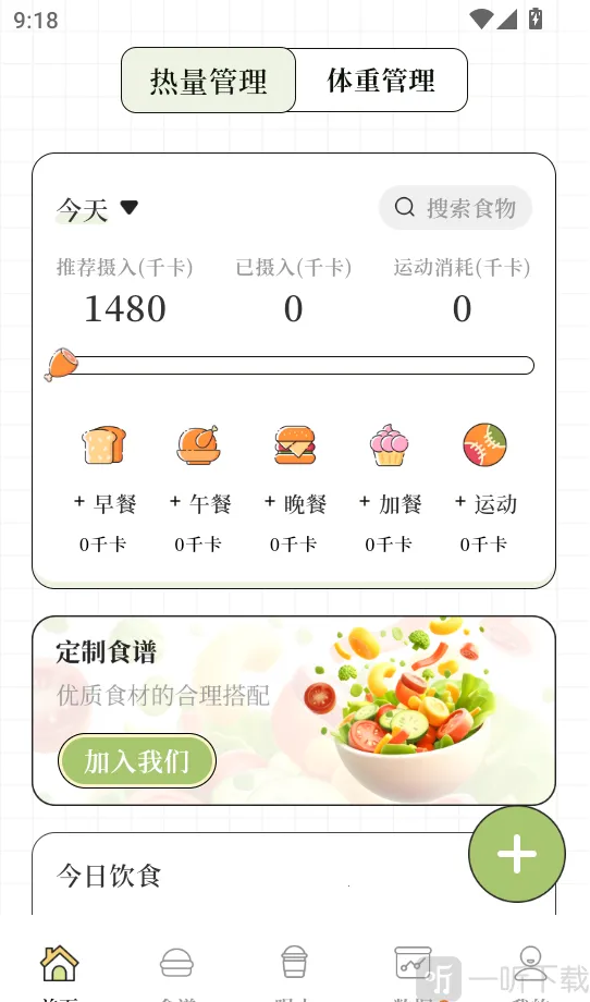 减肥Go瘦身计划2026官方正版 减肥Go瘦身计划2026官方正版