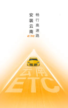 ����ETC����(ETC��ֵ����ƽ̨)