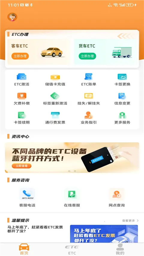 ����ETC����(ETC��ֵ����ƽ̨)