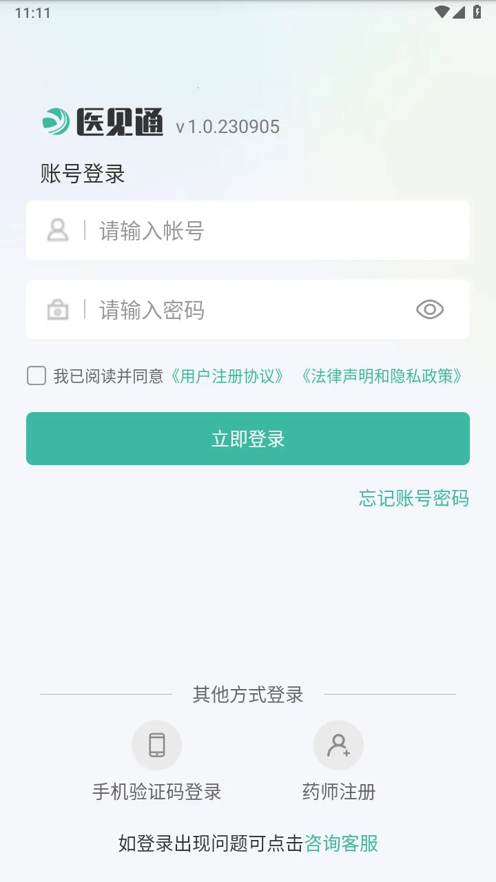 医见通助手(医疗问诊软件) 医见通助手(医疗问诊软件)