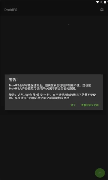 droidfs2026下载安装 droidfs2026下载安装