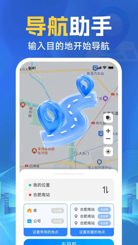 手机实时语音导航(智能出行app) 手机实时语音导航(智能出行app)