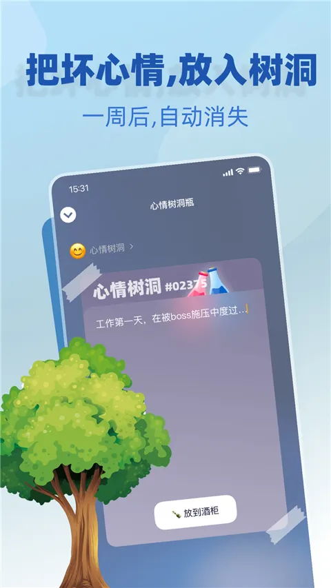 树洞小酒馆(社交聊天软件) 树洞小酒馆(社交聊天软件)