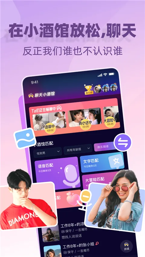 树洞小酒馆(社交聊天软件) 树洞小酒馆(社交聊天软件)