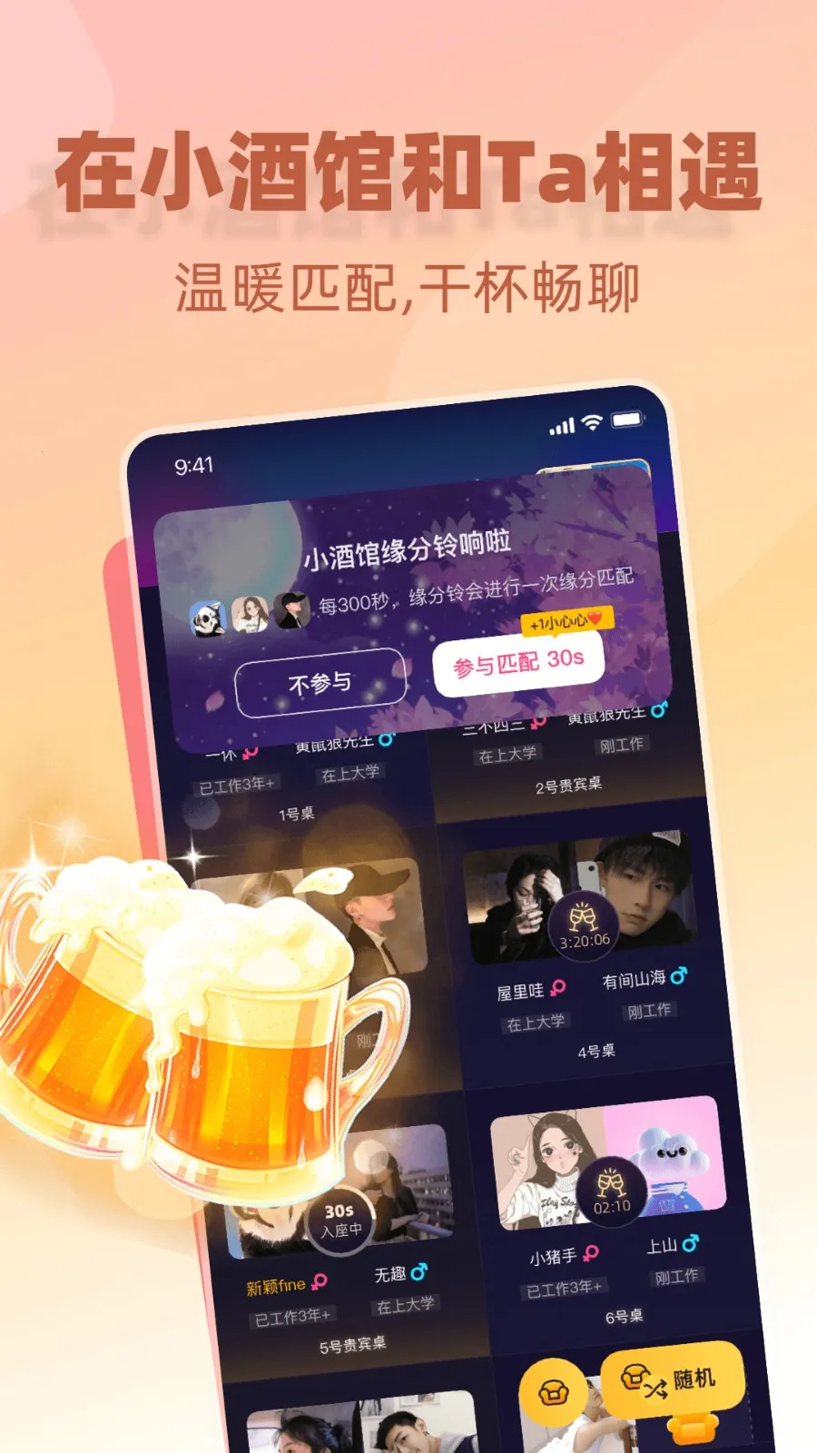 树洞小酒馆(社交聊天软件) 树洞小酒馆(社交聊天软件)