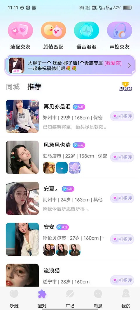聊天漂流瓶(交友社交平台) 聊天漂流瓶(交友社交平台)
