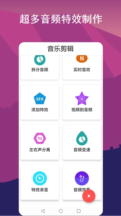 音乐剪辑全能王(音频剪辑软件) 音乐剪辑全能王(音频剪辑软件)