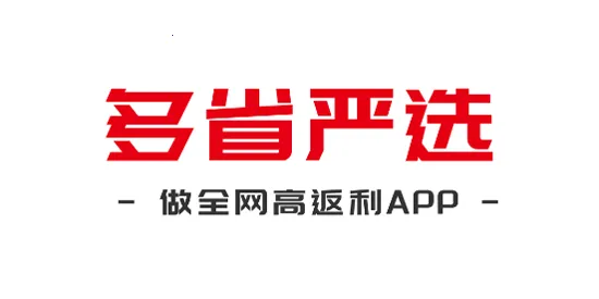 多省严选(网购省钱APP) 多省严选(网购省钱APP)