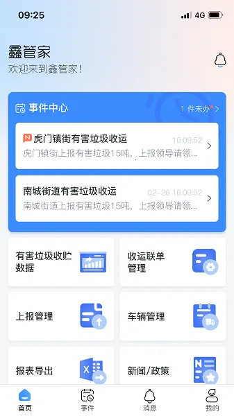 鑫管家(运动健康电商) 鑫管家(运动健康电商)